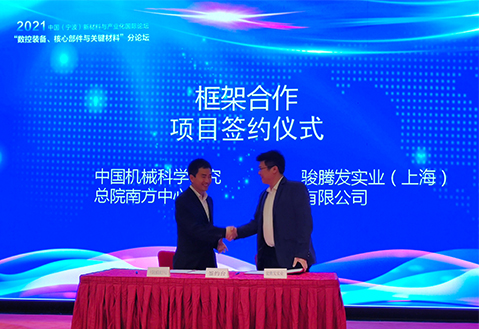 中机智能装备创新研究院与宅男视频下载合作达成战略伙伴